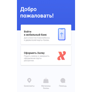 Главное меню, мобильный банк, вход в личный кабинет в приложении Совкомбанк - Халва