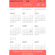 Календарь циклов