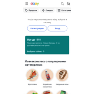 Главная страница (акции и скидки) приложения eBay