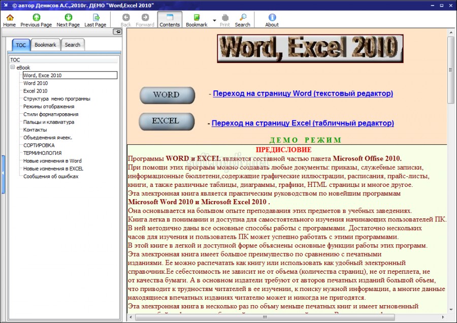 Скачать программы excel и word