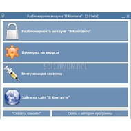 VKontakte Unlock 2.0 beta