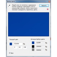 Скриншот PhotoScape - получаем код любого цвета, который мы видим на экране комьютера.