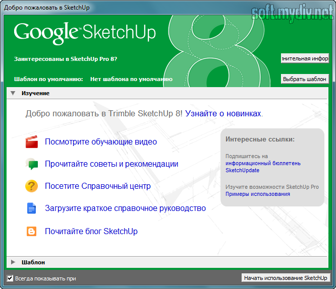  Google Sketchup 8    -  3