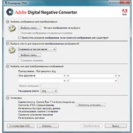 Скриншот Adobe DNG Converter