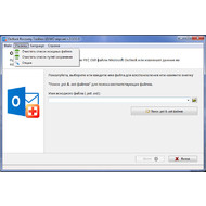 Меню основных функций Outlook Recovery ToolBox 3.3.11.00