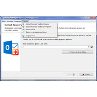 Справка и помощь по программе в Outlook Recovery ToolBox 3.3.11.00