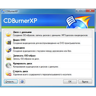 Основное окно CDBurnerXP