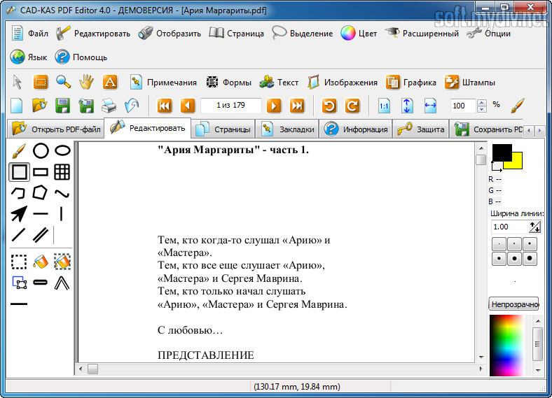 Скачать редактор pdf файлов бесплатно на русском