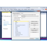 Настройки Microsoft Visual Studio Professional 2013