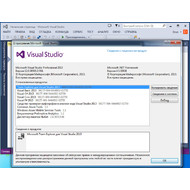 Версия программы Microsoft Visual Studio Professional 2013
