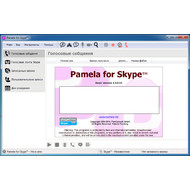 Версия программы Pamela for Skype