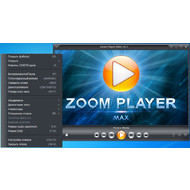 Главное окно Zoom Player MAX