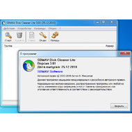 Главное окно и версия программы SBMAV Disk Cleaner Lite