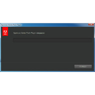 Удаление Adobe Flash Player