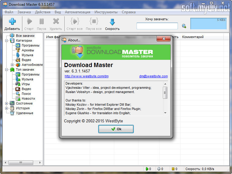 Программа download master скачать бесплатно