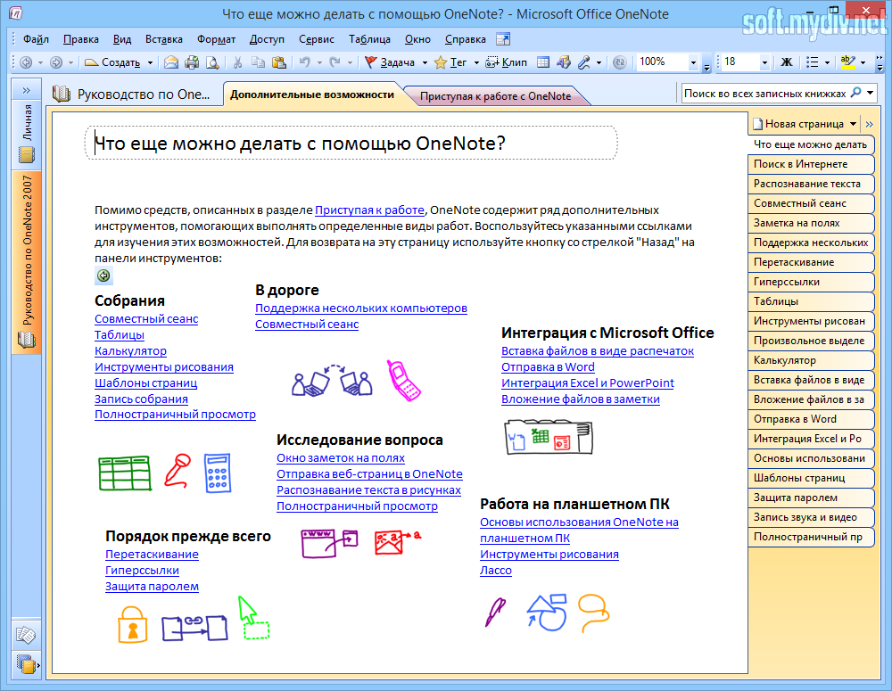 Скачать Руководство Microsoft Office 2003
