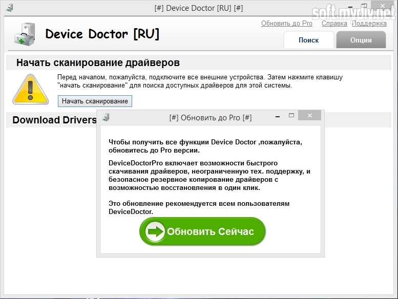 Device doctor rus скачать бесплатно