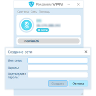Главное меню (создание сети) Radmin VPN