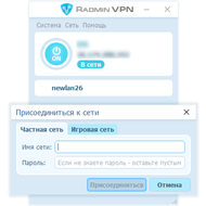 Главное меню (подключение к сети) Radmin VPN