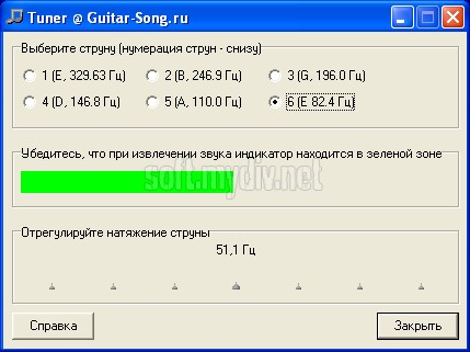 Перед записью, гитара была настроена тюнером Guitar Tuner. Эта