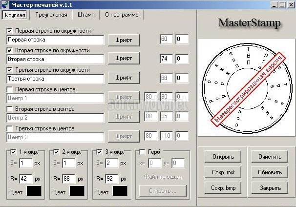 MasterStamp - программа создания печатей скачать бесплатно которую