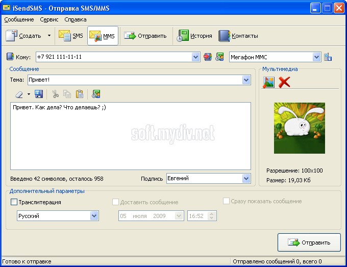 Скачать Программа для бесплатной отправки SMS через интернет бесплатно