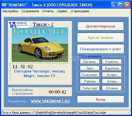 Такси 2 Программа для автоматизации оказания услуг населению по