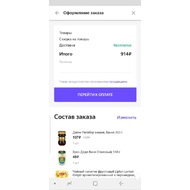 Оформление заказа в приложении Яндекс.Маркет