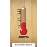 Основной экран приложения Термометр