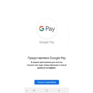 Начальный экран Google Pay