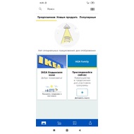 Главный экран приложения IKEA