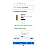 Список покупок в приложении IKEA