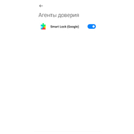 Активация приложения Google Smart Lock в настройках