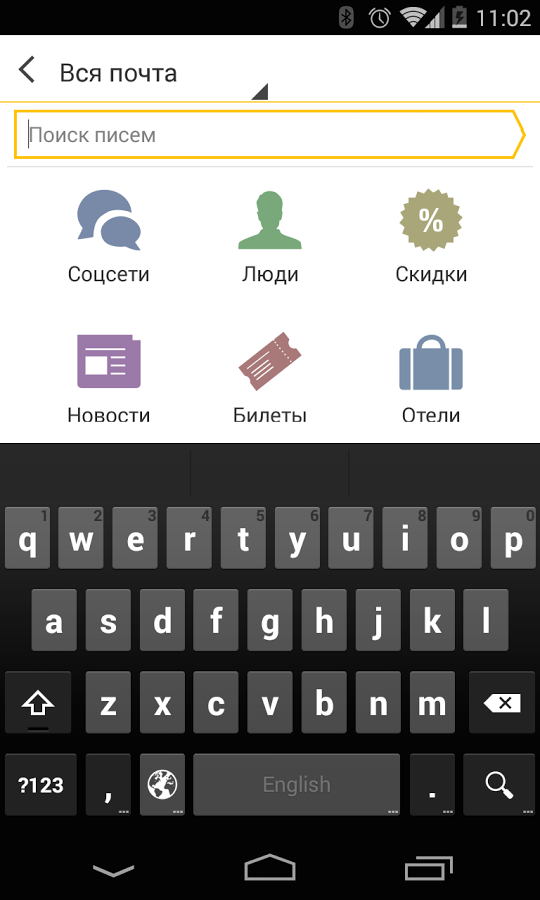 Почту на андроиде. Яндекс почта андроид. Яндекс почта приложение. Приложение почта на андроид. Яндекс почта для планшета.
