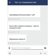 Экран чата техподдержки приложения Мой Ростелеком