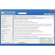 Скриншот WinTuning 8 - главное окно программы