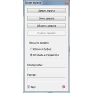 Скриншот PhotoScape - функция создания скриншотов выбранной области экрана.