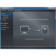Скриншот BlackBerry Desktop Software