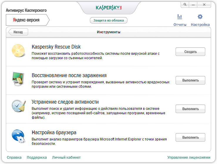 10 версия антивируса. Пробная версия антивирус «Kaspersky».. Какие три уровня очистки поддерживает программа Касперский.