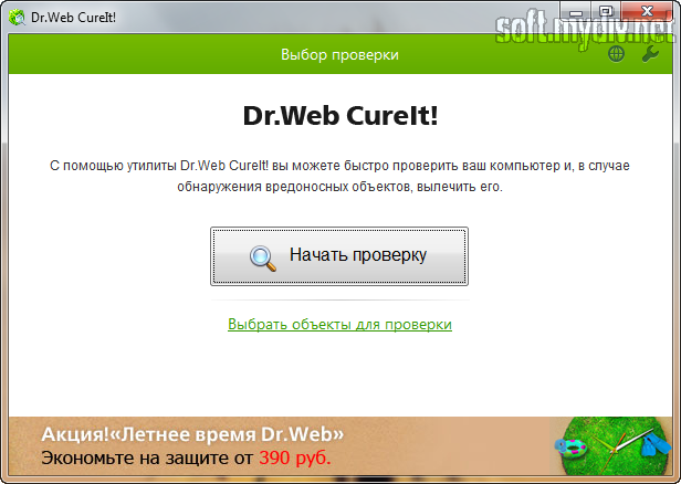 Dr web cureit бесплатная версия