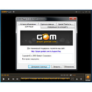 Версия программы GOM Media Player