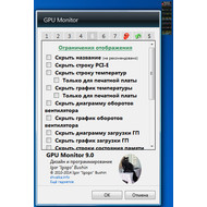 Настройки отображения GPU Monitor
