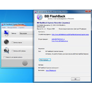 Версия программы BB FlashBack Express