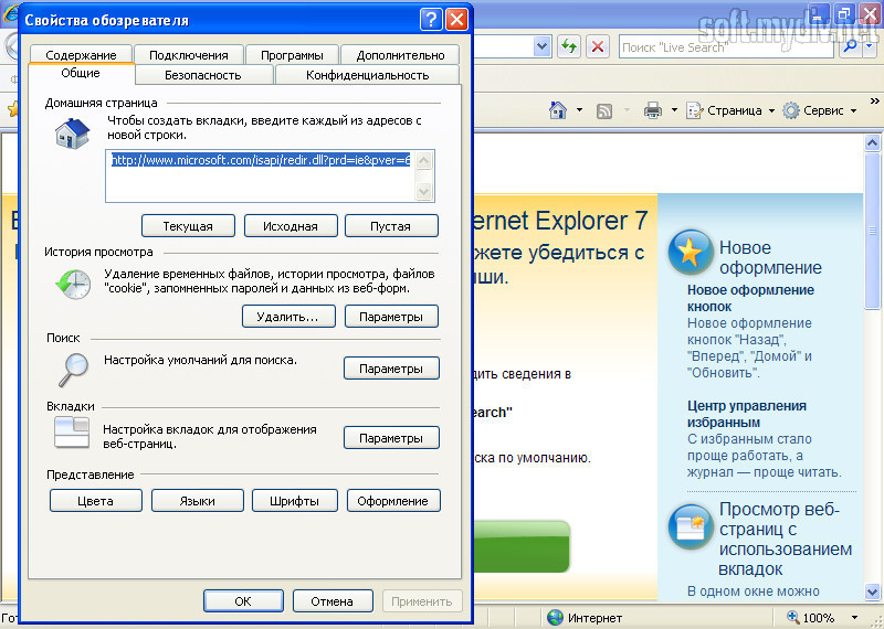 Удалить explorer 7