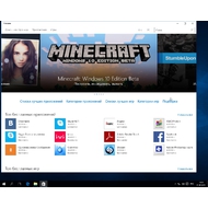 Магазин Microsoft в Windows 10
