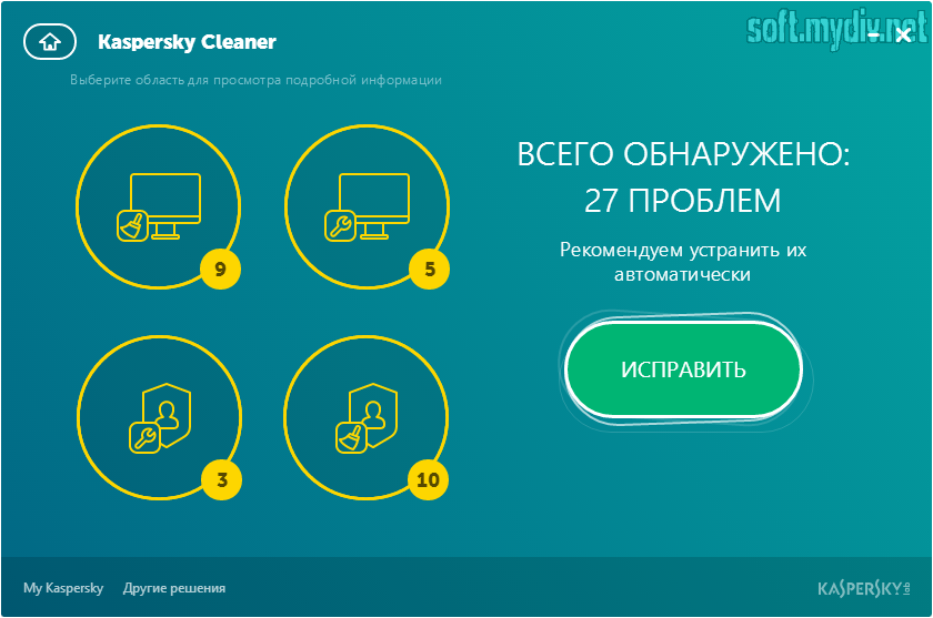 Kaspersky Cleaner. Kaspersky Cleaner на русском.