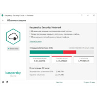 Облачная защита в Kaspersky Security Cloud