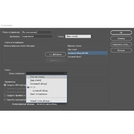 Настройки оглавления в Adobe InDesign