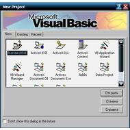 Создание нового проекта в Microsoft Visual Basic
