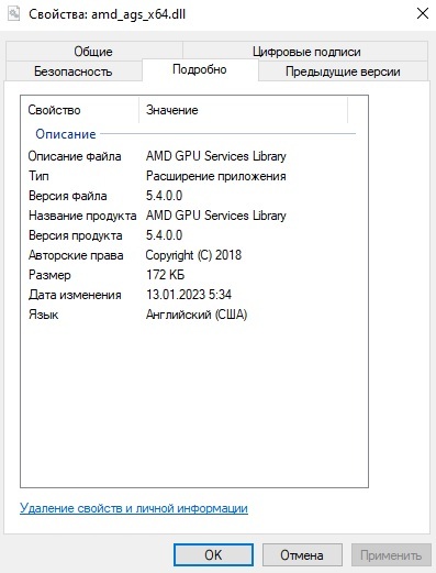 Ошибка amd ags x64 dll